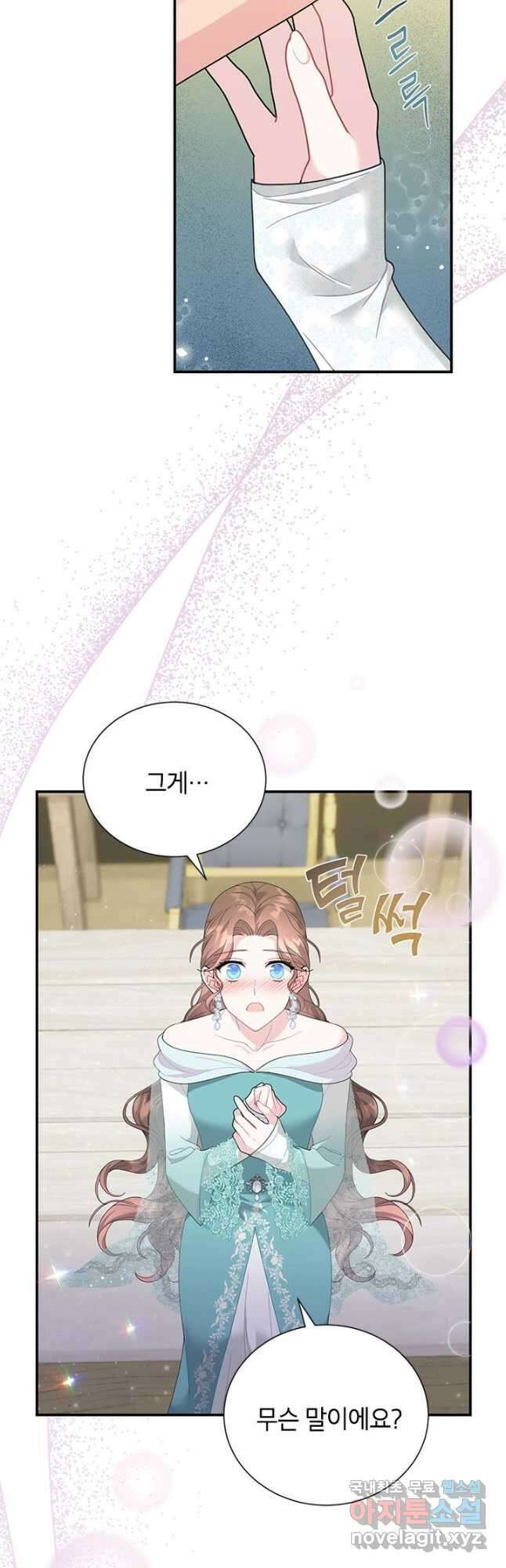 전령새 왕녀님 70화 2