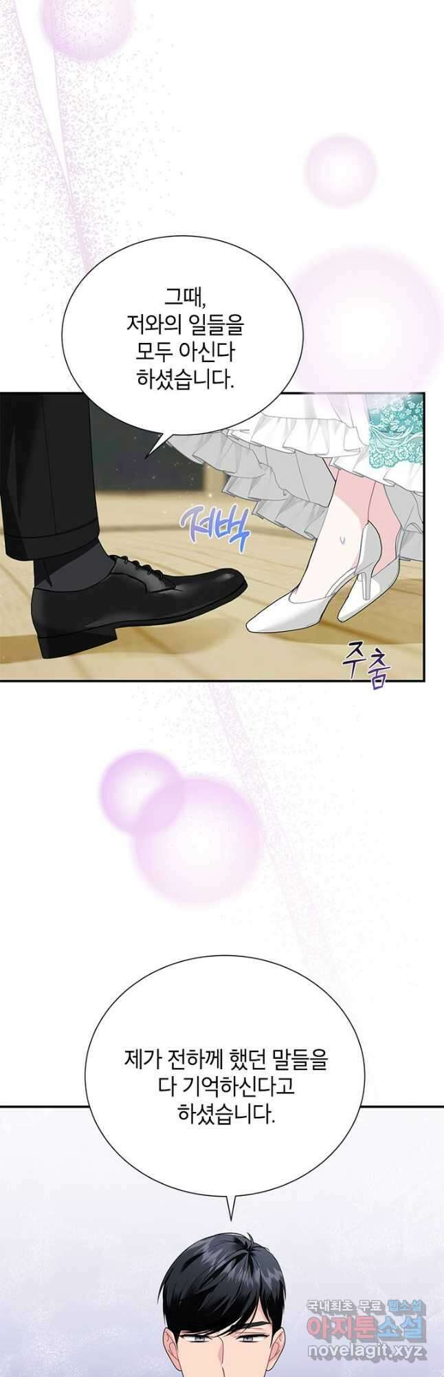 전령새 왕녀님 70화 3