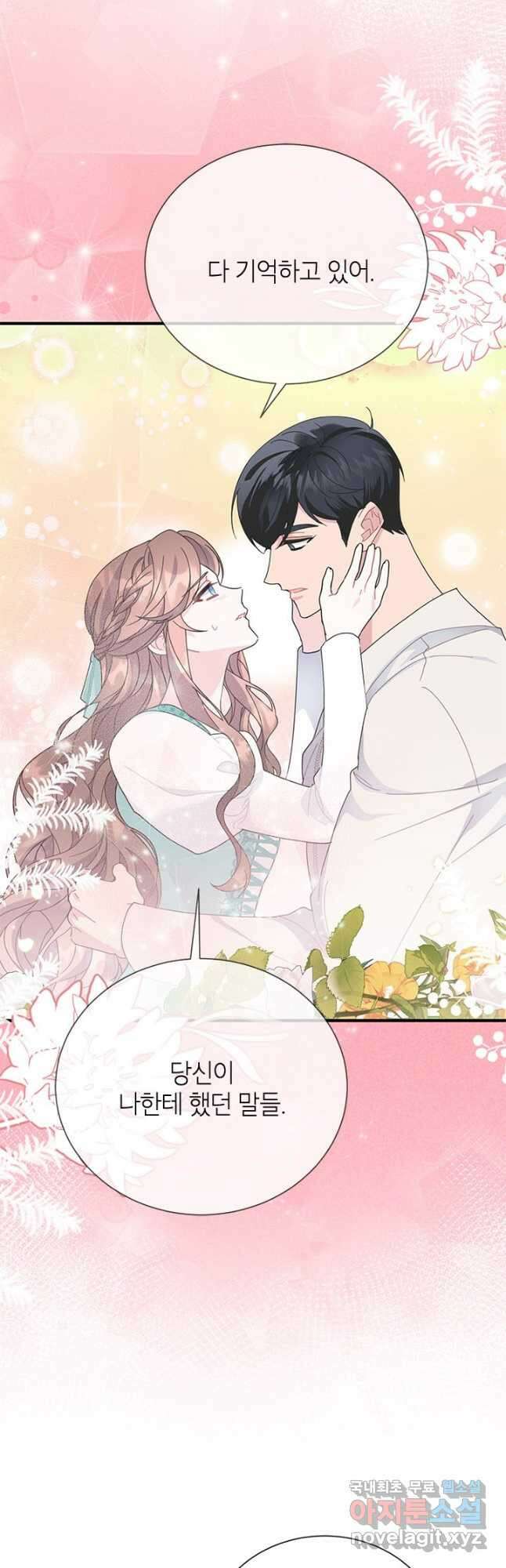 전령새 왕녀님 70화 5