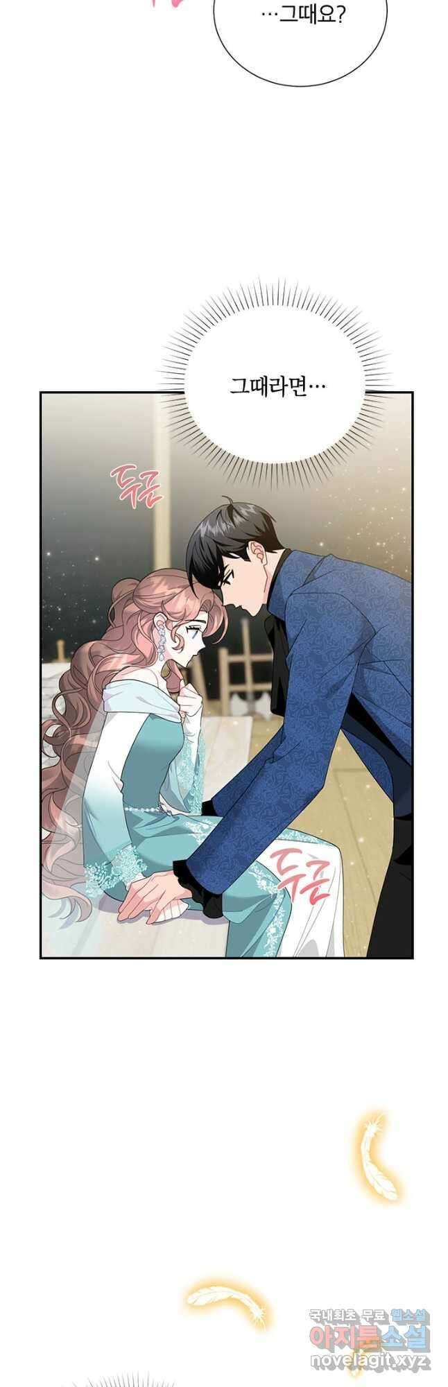 전령새 왕녀님 70화 7