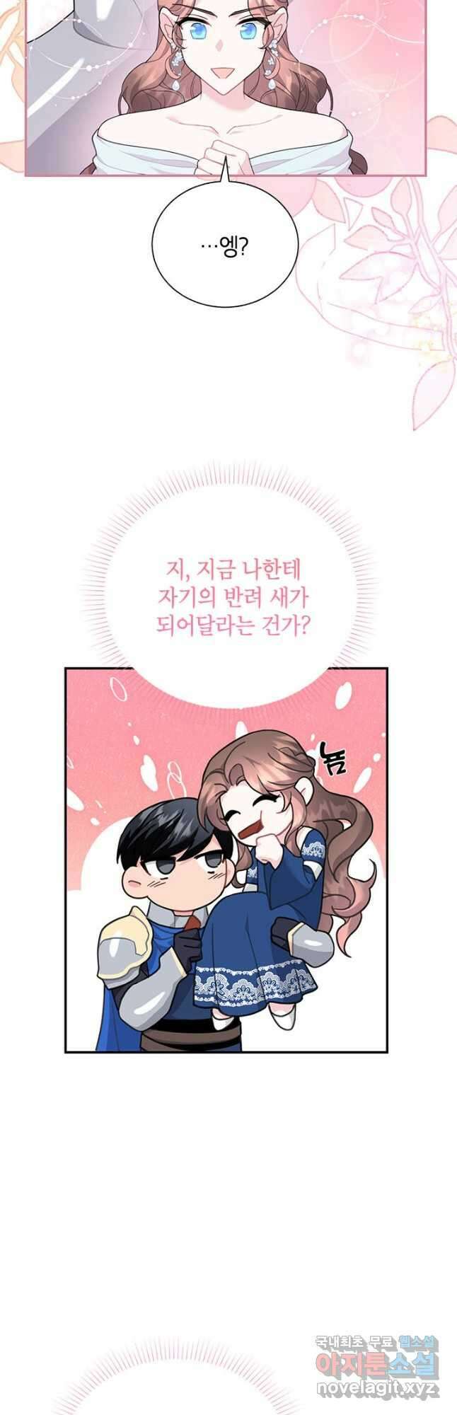 전령새 왕녀님 70화 9