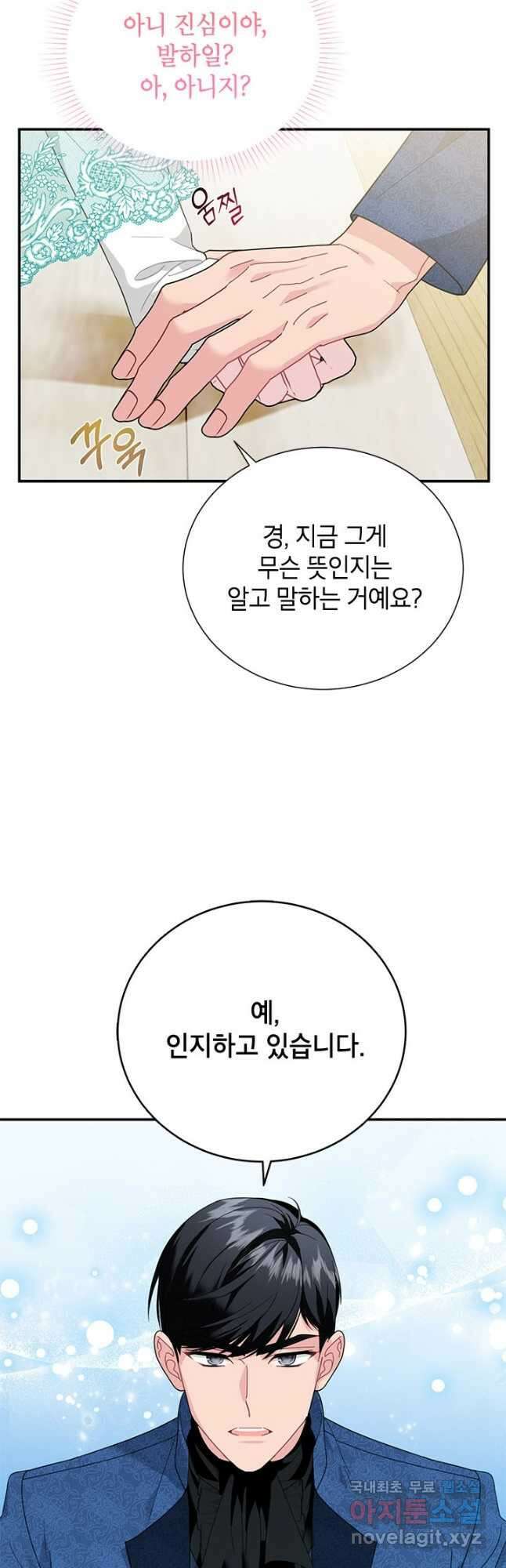 전령새 왕녀님 70화 10