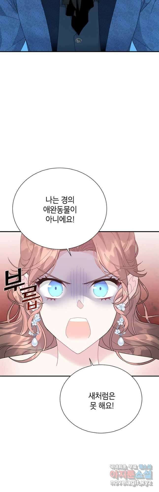 전령새 왕녀님 70화 11