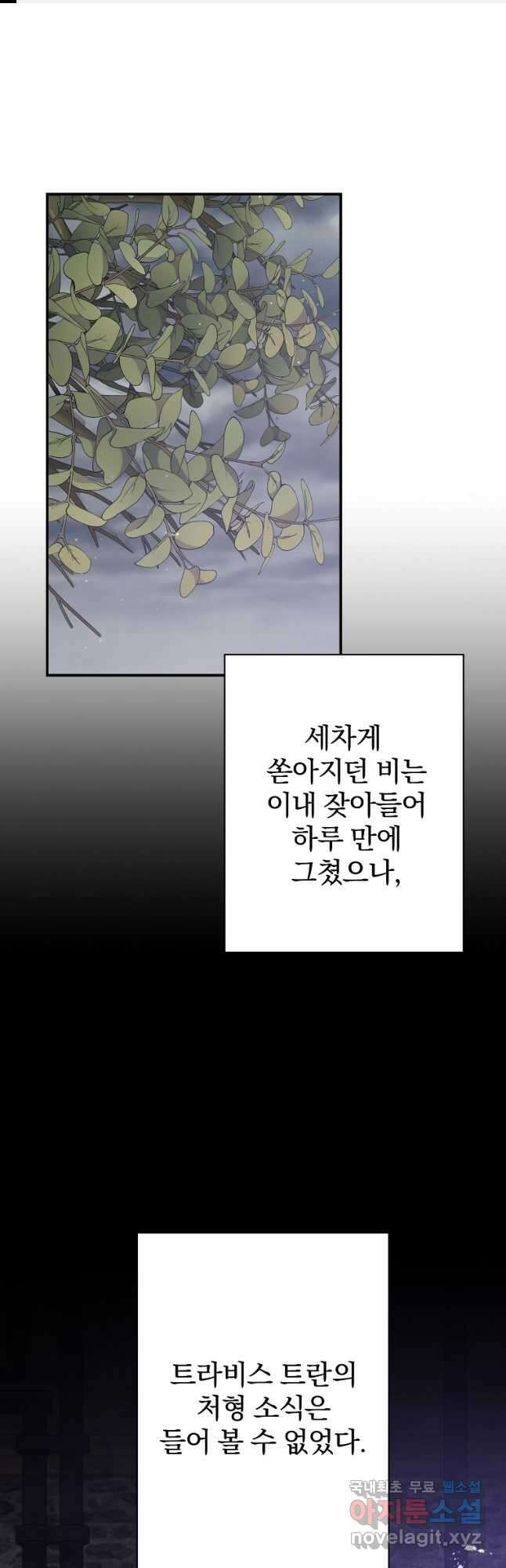 매달려도 소용없어 100화 1