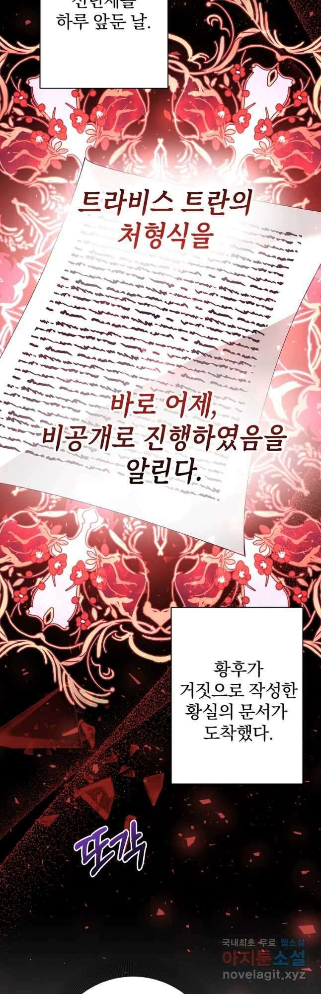 매달려도 소용없어 100화 3