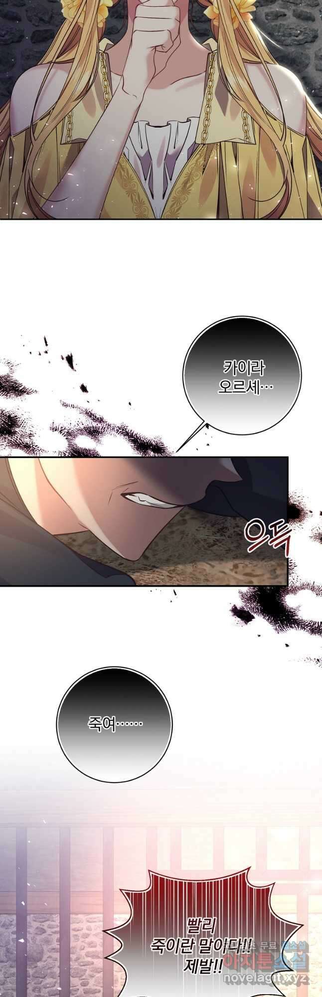 매달려도 소용없어 100화 6