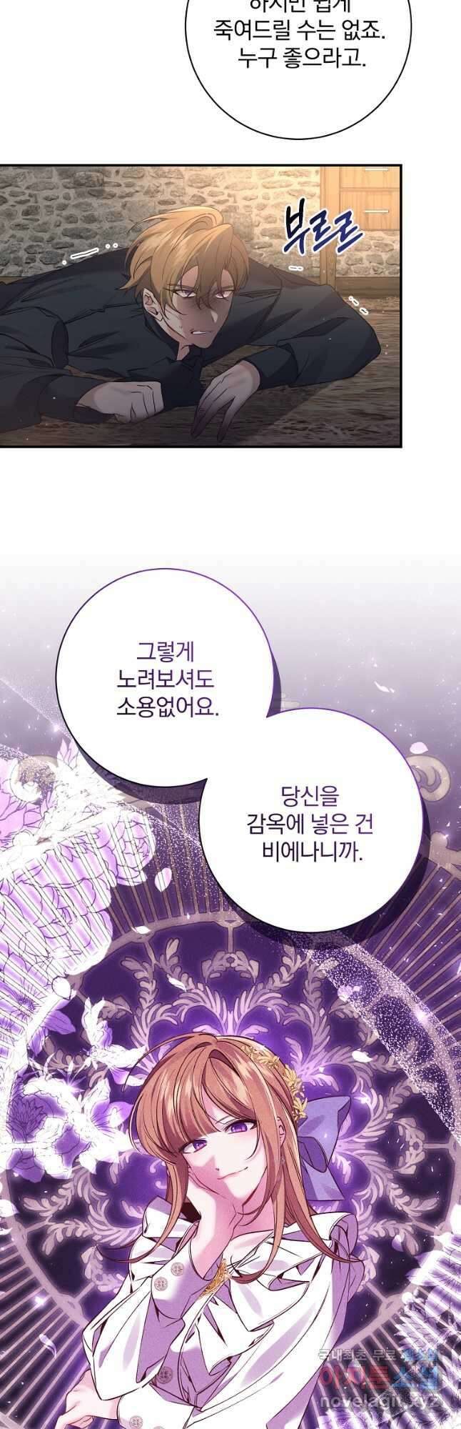 매달려도 소용없어 100화 8
