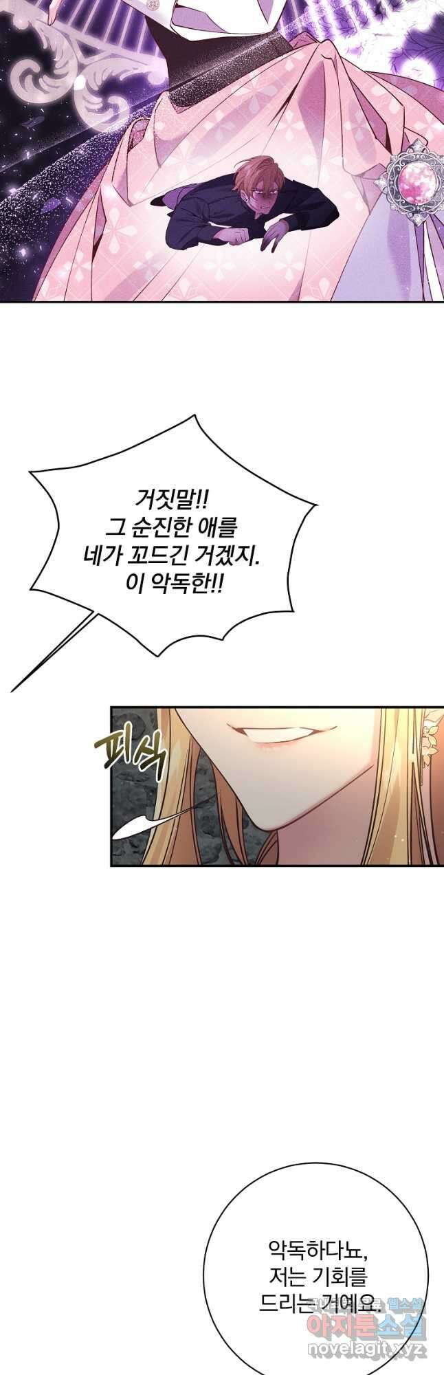 매달려도 소용없어 100화 9