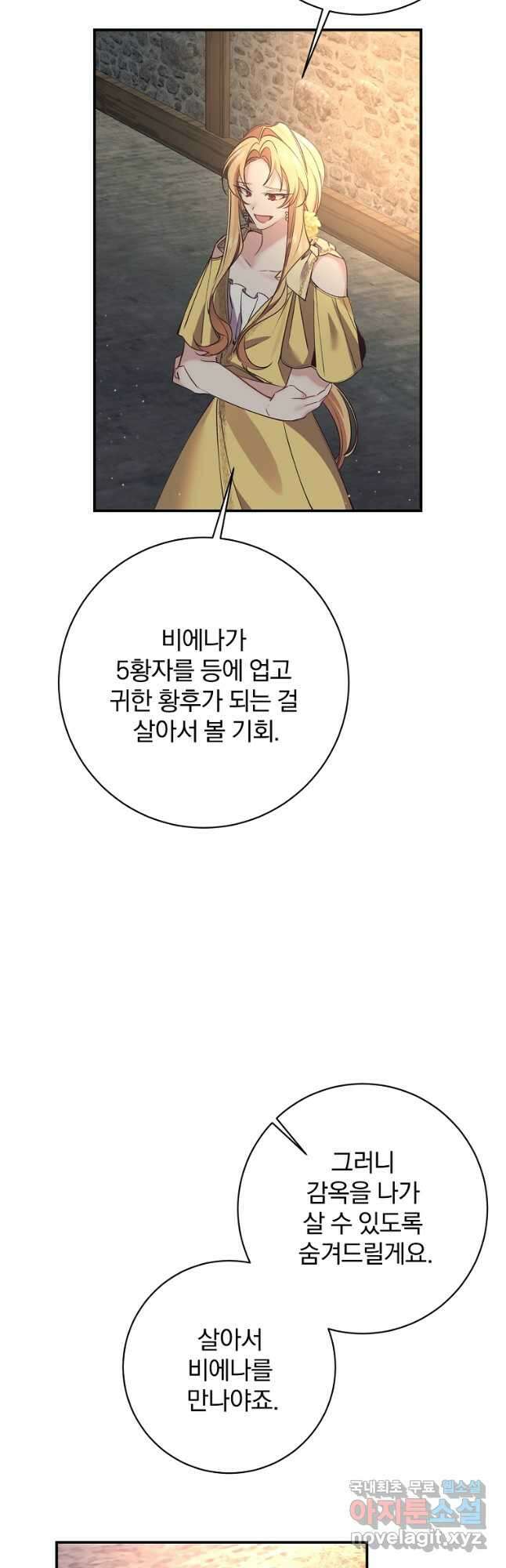 매달려도 소용없어 100화 10