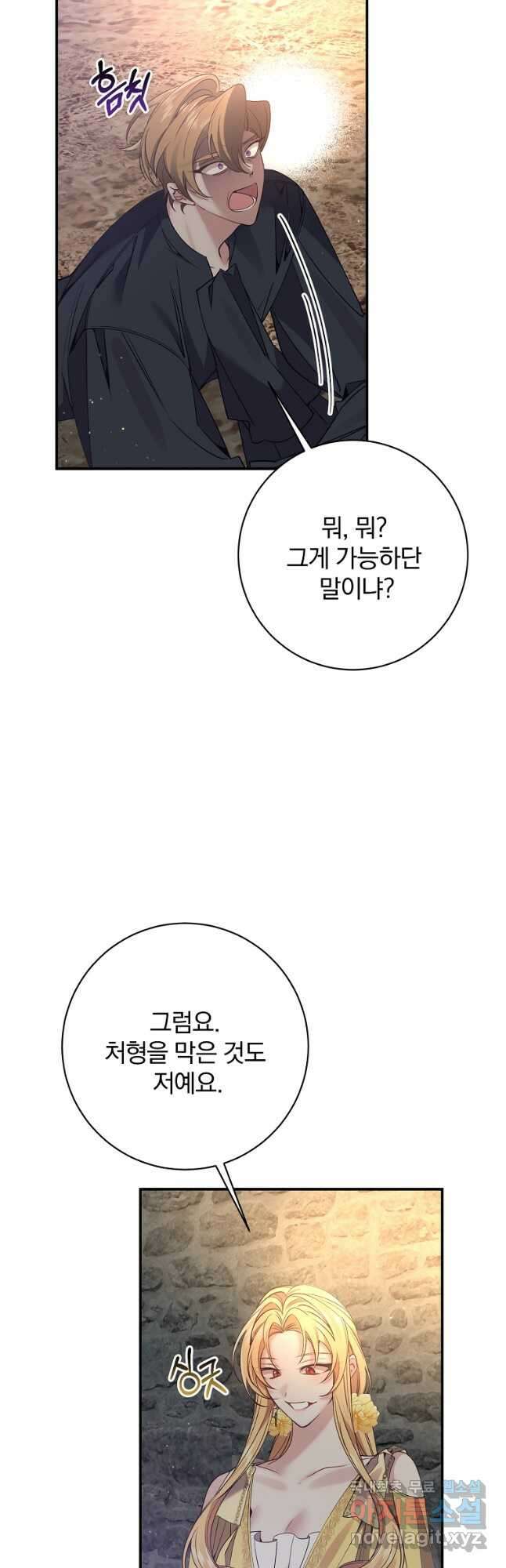 매달려도 소용없어 100화 11