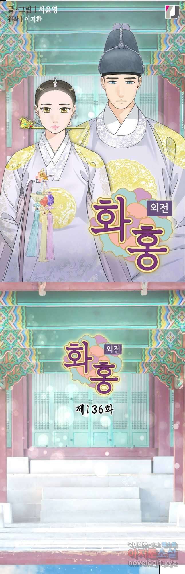 화홍 2부 136화 1