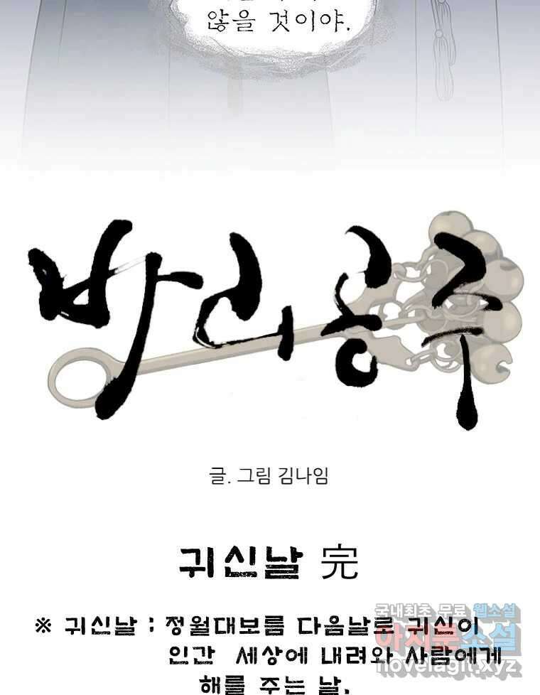 바리공주 225화. 귀신날 完 12