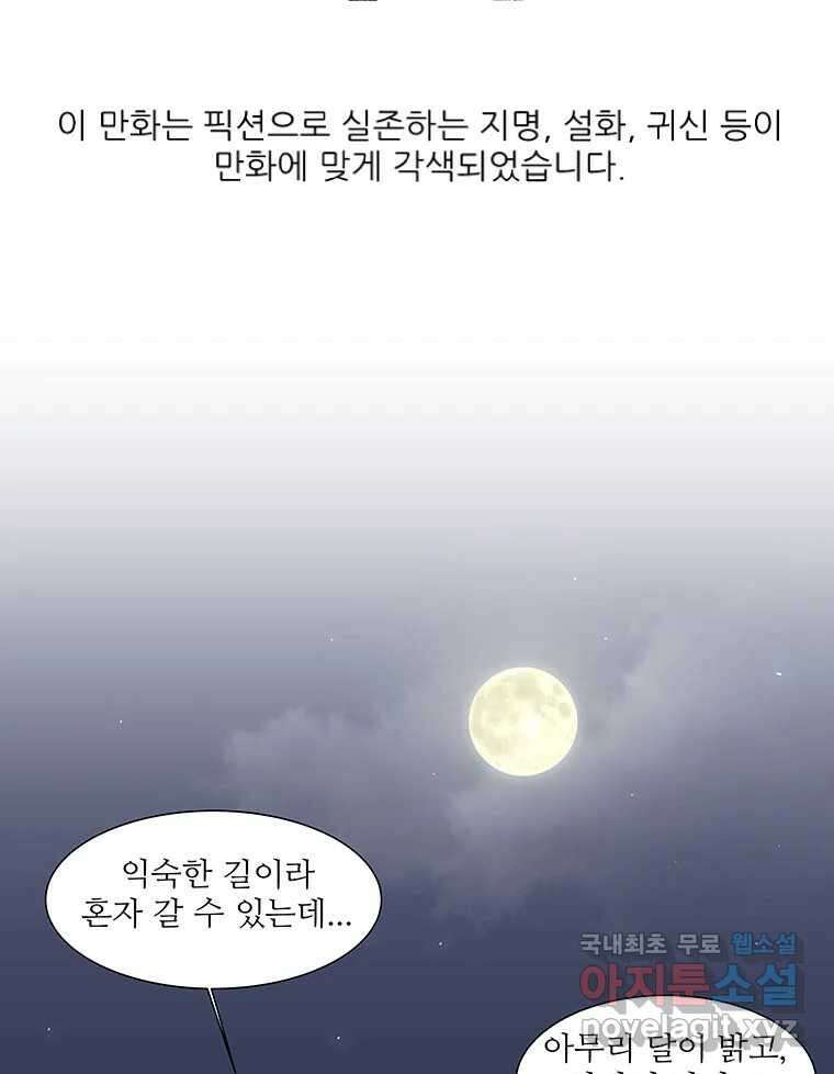 바리공주 225화. 귀신날 完 13