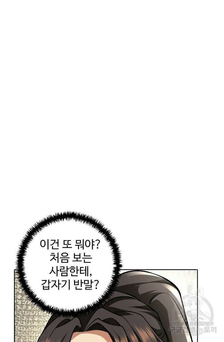 오늘도 램프를 주웠다 4화 11