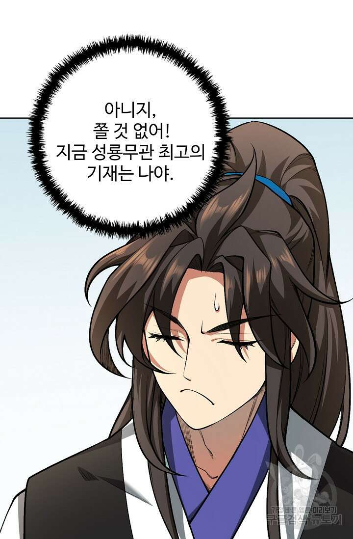 오늘도 램프를 주웠다 4화 21