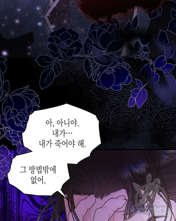 베아트리체 108화 20