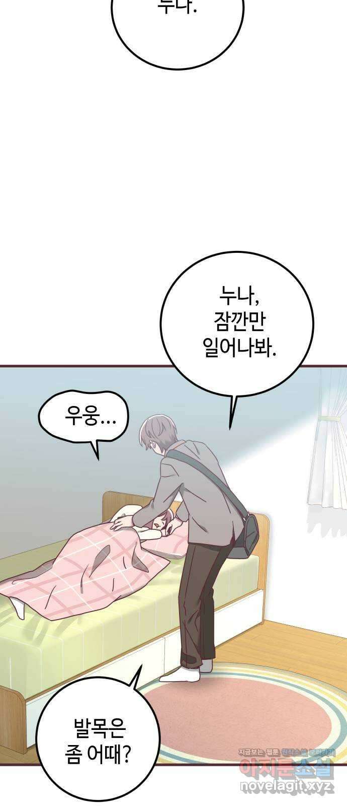 너에게 입덕중 18화 5
