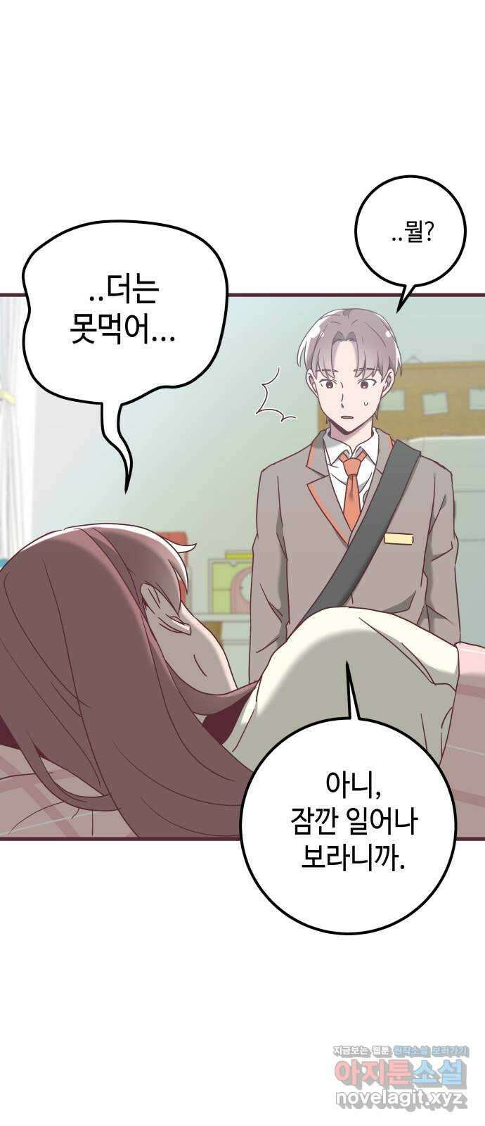 너에게 입덕중 18화 6