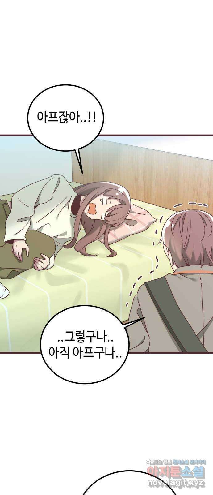 너에게 입덕중 18화 10