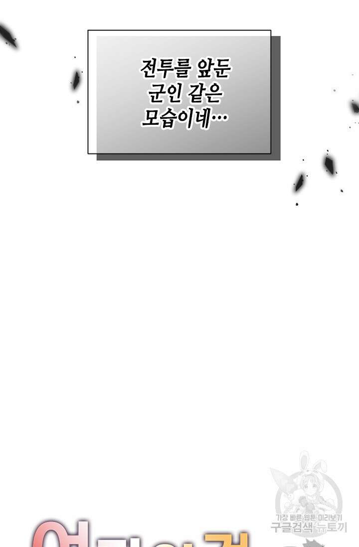 여자인 걸 왜 모르지 15화 10