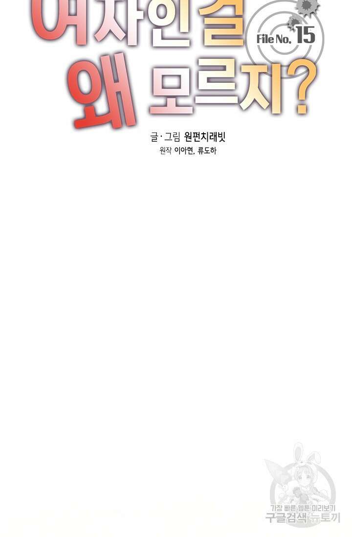여자인 걸 왜 모르지 15화 11