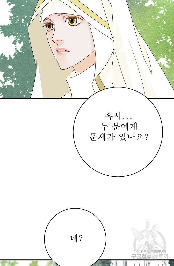 8번째 신부 27화 5