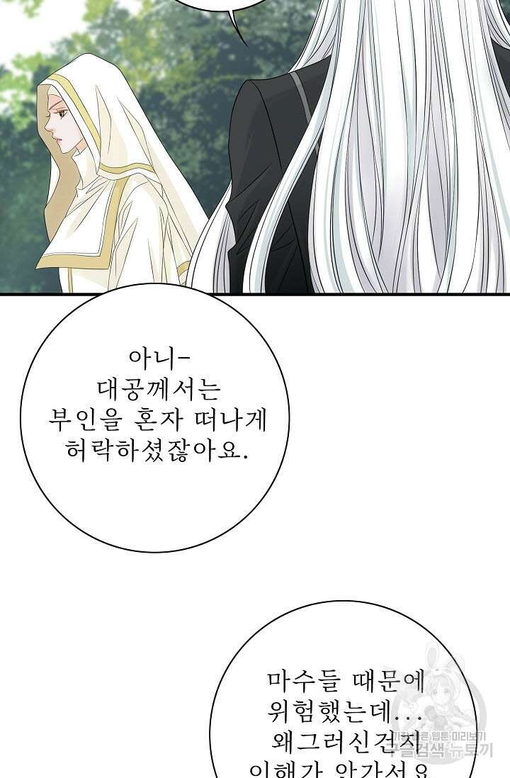 8번째 신부 27화 6