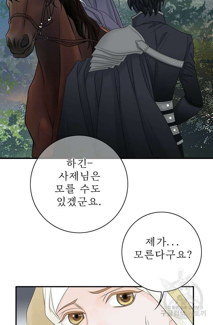 8번째 신부 27화 10