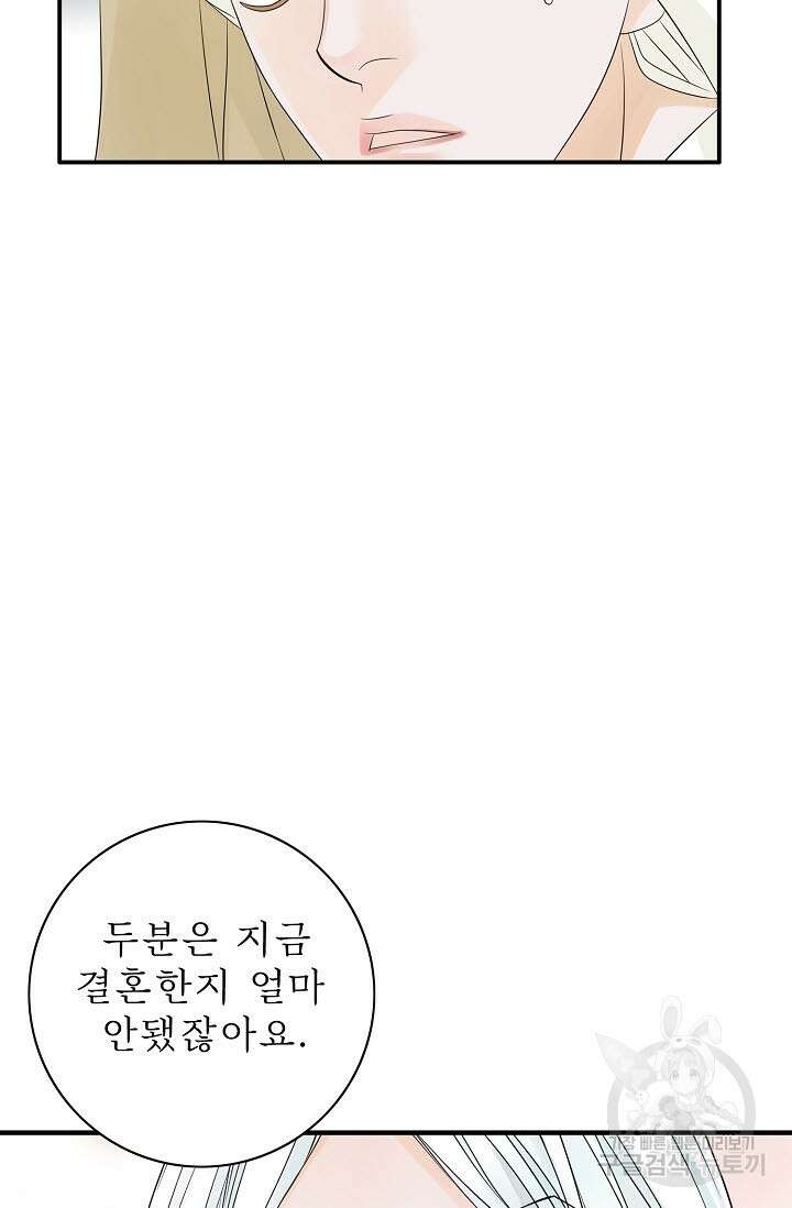 8번째 신부 27화 11
