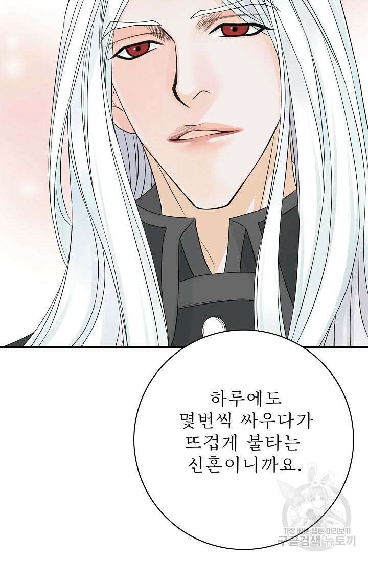 8번째 신부 27화 12