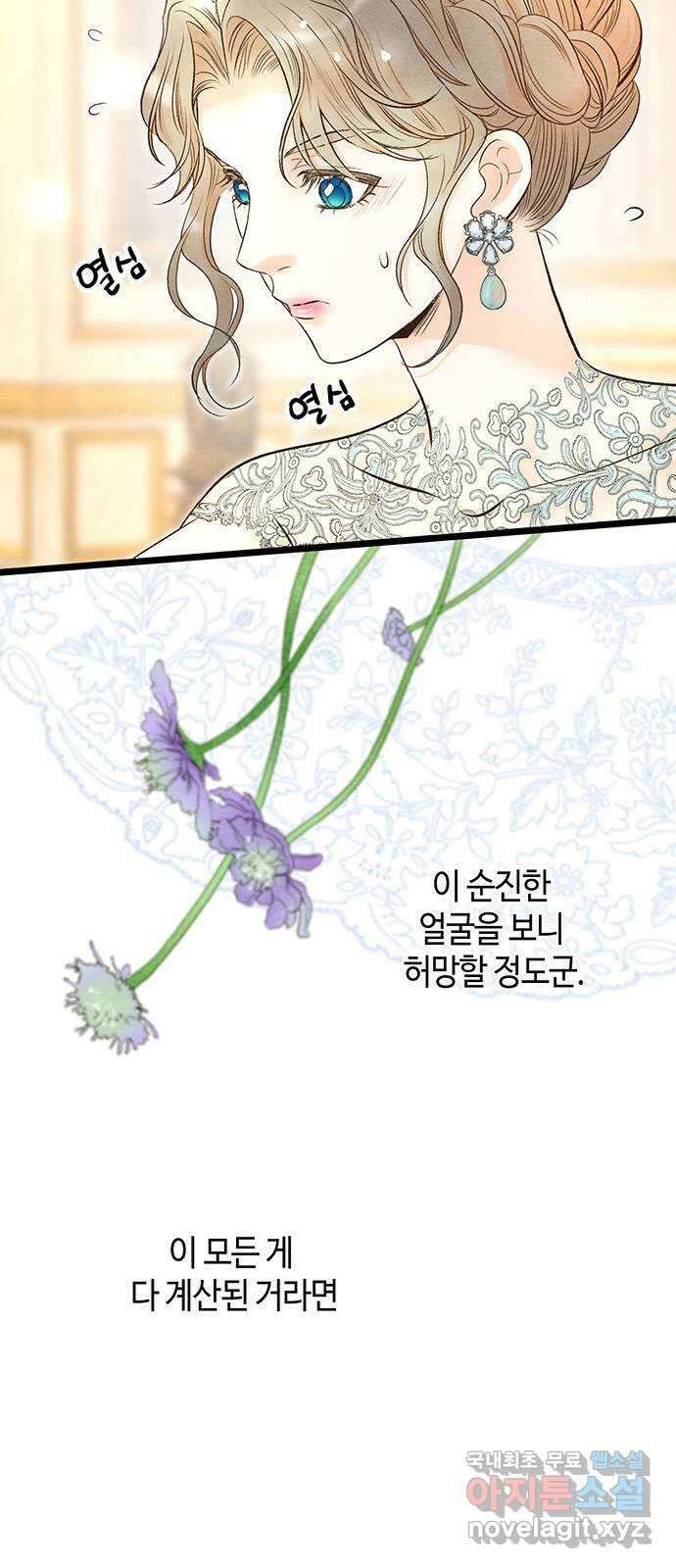 문제적 왕자님 16화 : 잃어버린 당신의 왕관 7