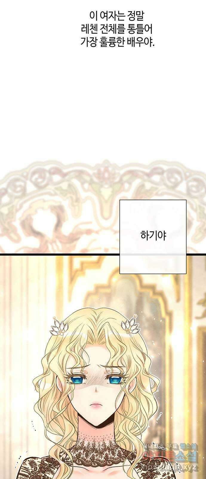 문제적 왕자님 16화 : 잃어버린 당신의 왕관 8