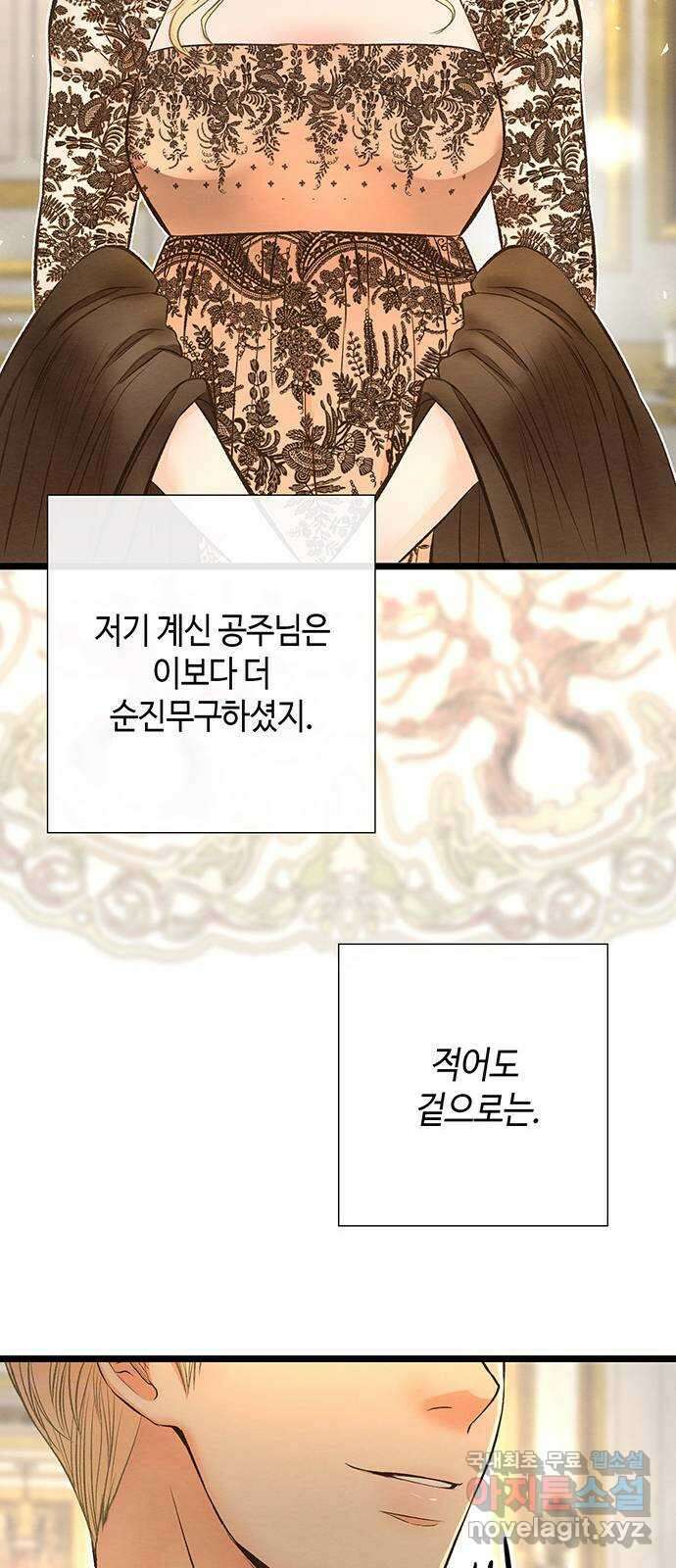 문제적 왕자님 16화 : 잃어버린 당신의 왕관 9