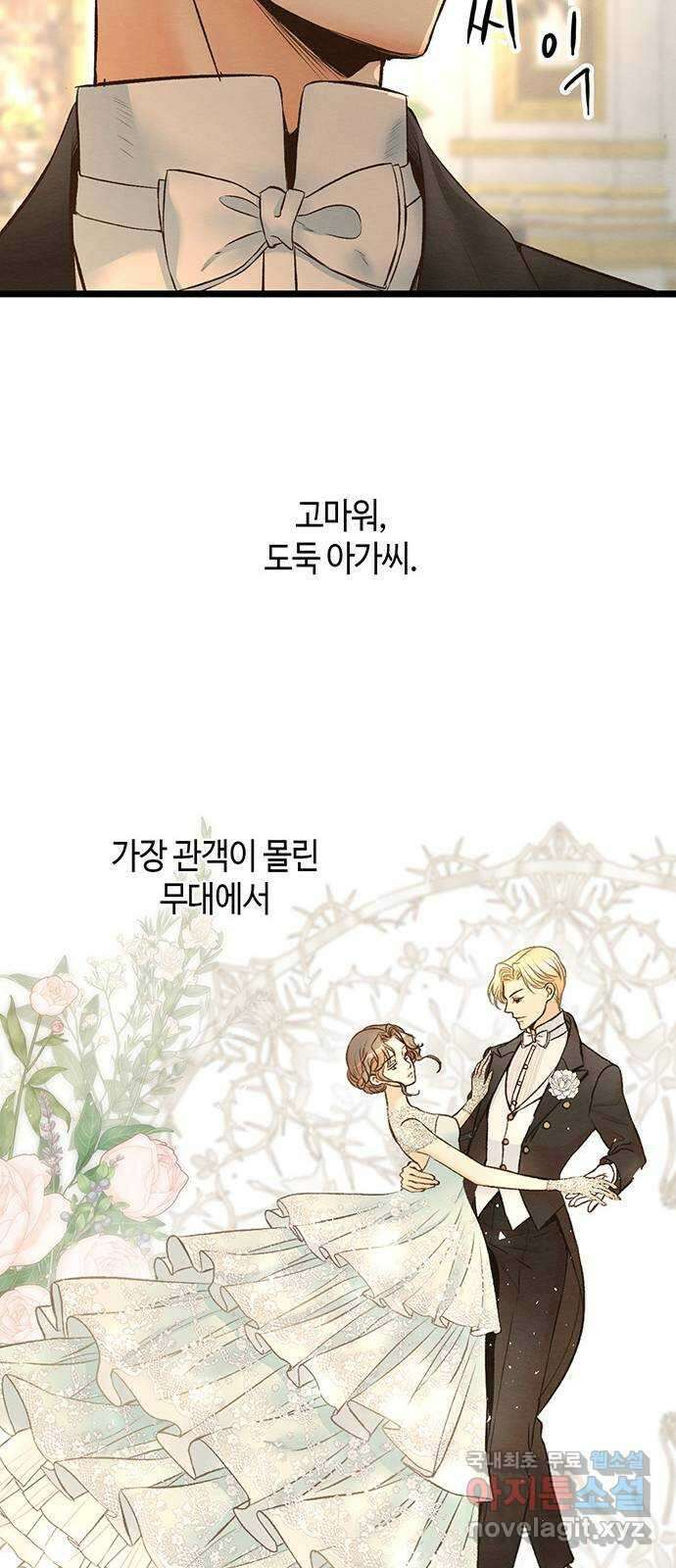 문제적 왕자님 16화 : 잃어버린 당신의 왕관 10