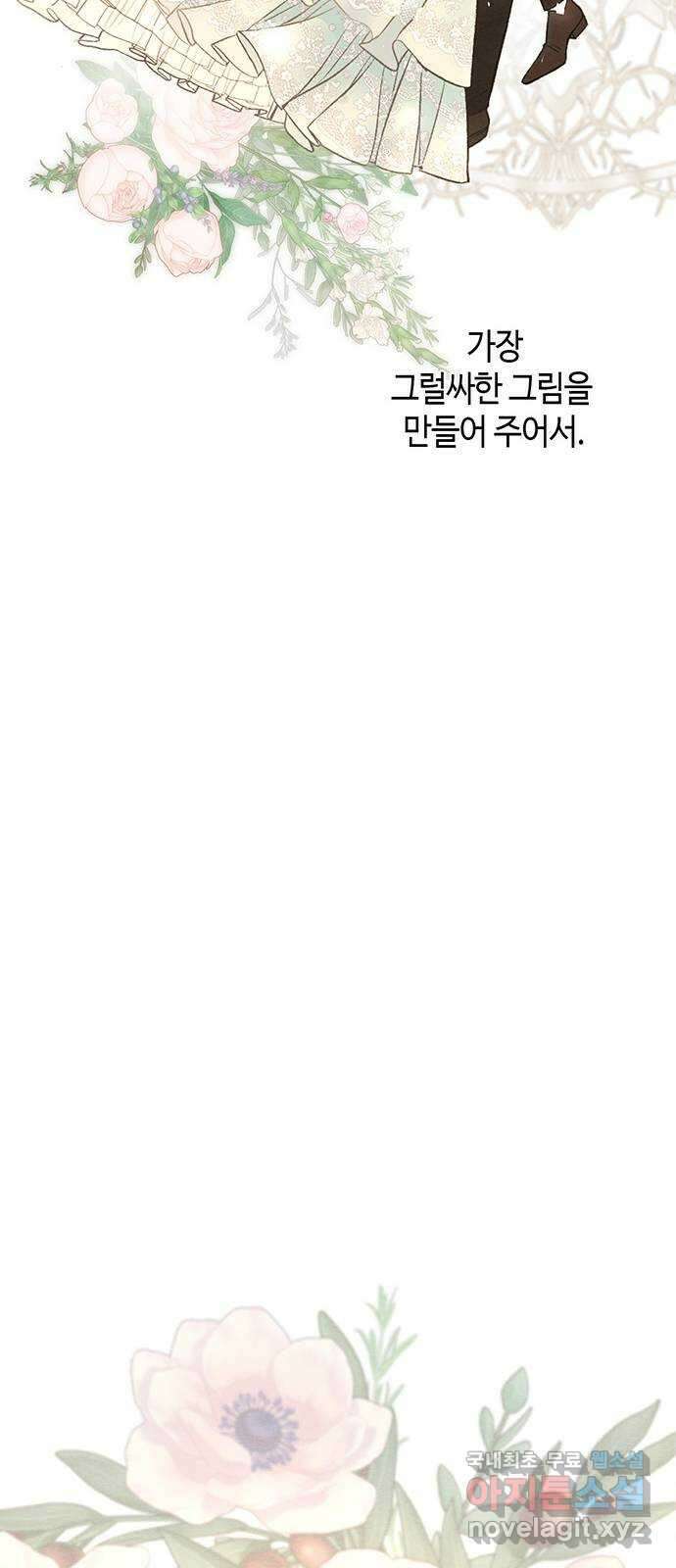 문제적 왕자님 16화 : 잃어버린 당신의 왕관 11