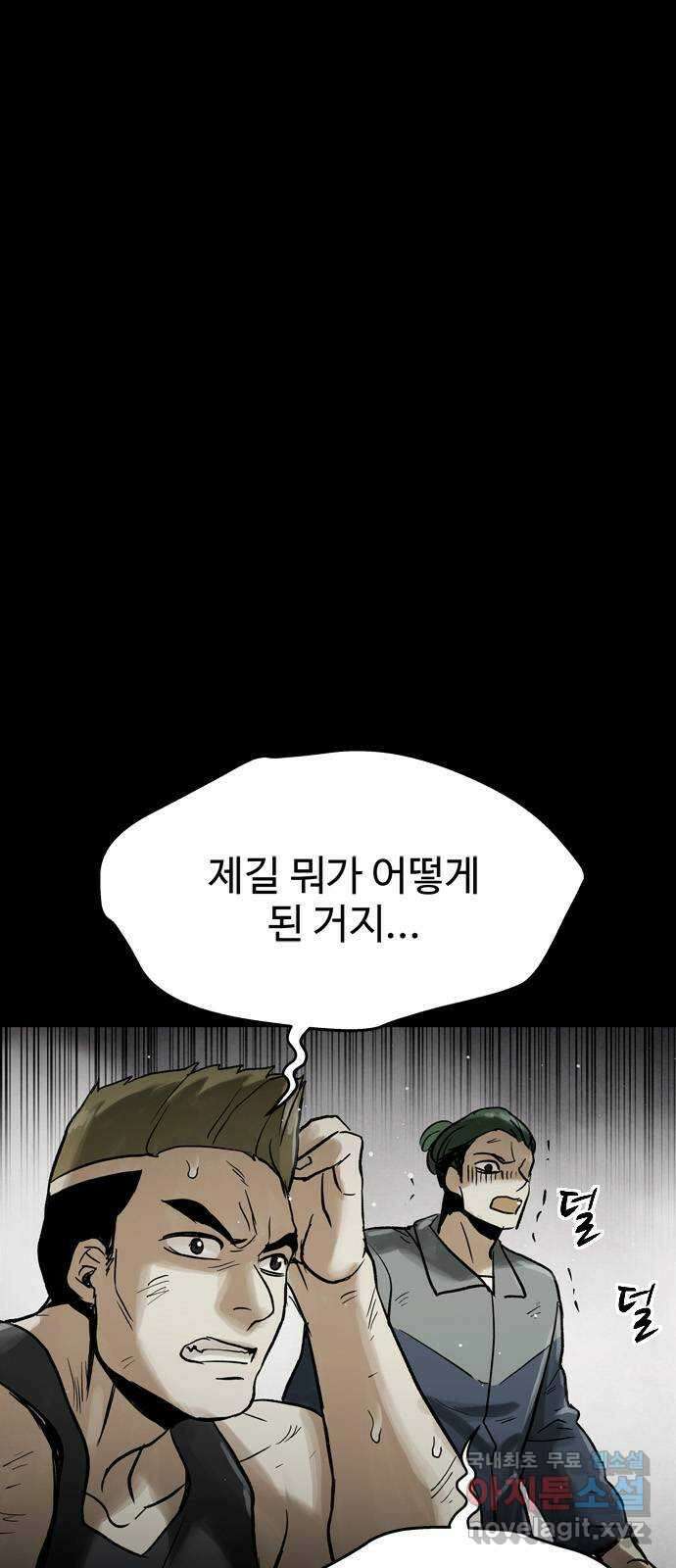 스포 74화 숭배자들(12) 1