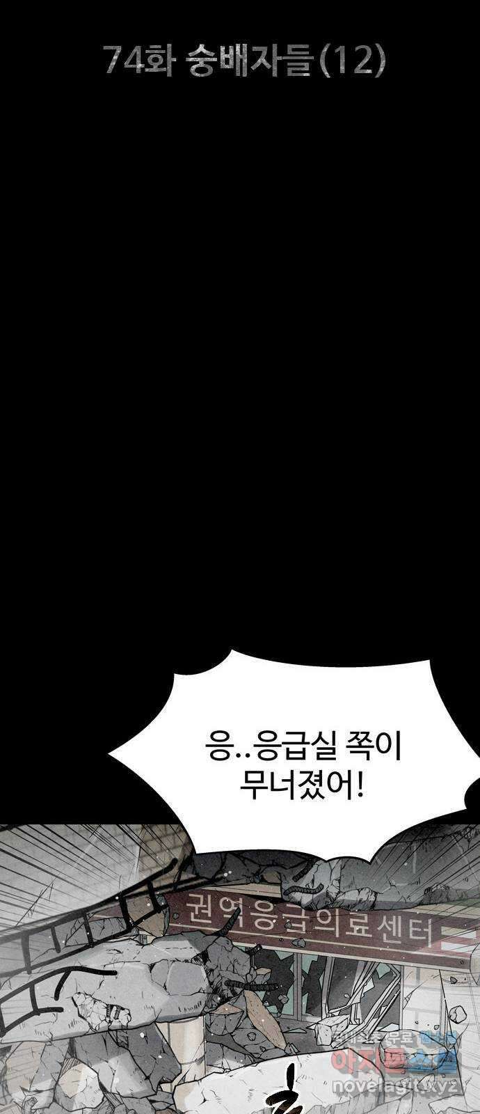 스포 74화 숭배자들(12) 5