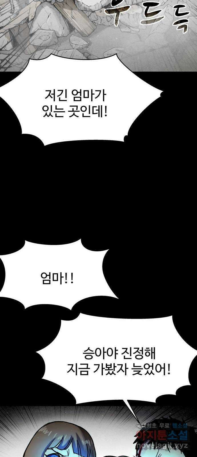 스포 74화 숭배자들(12) 6