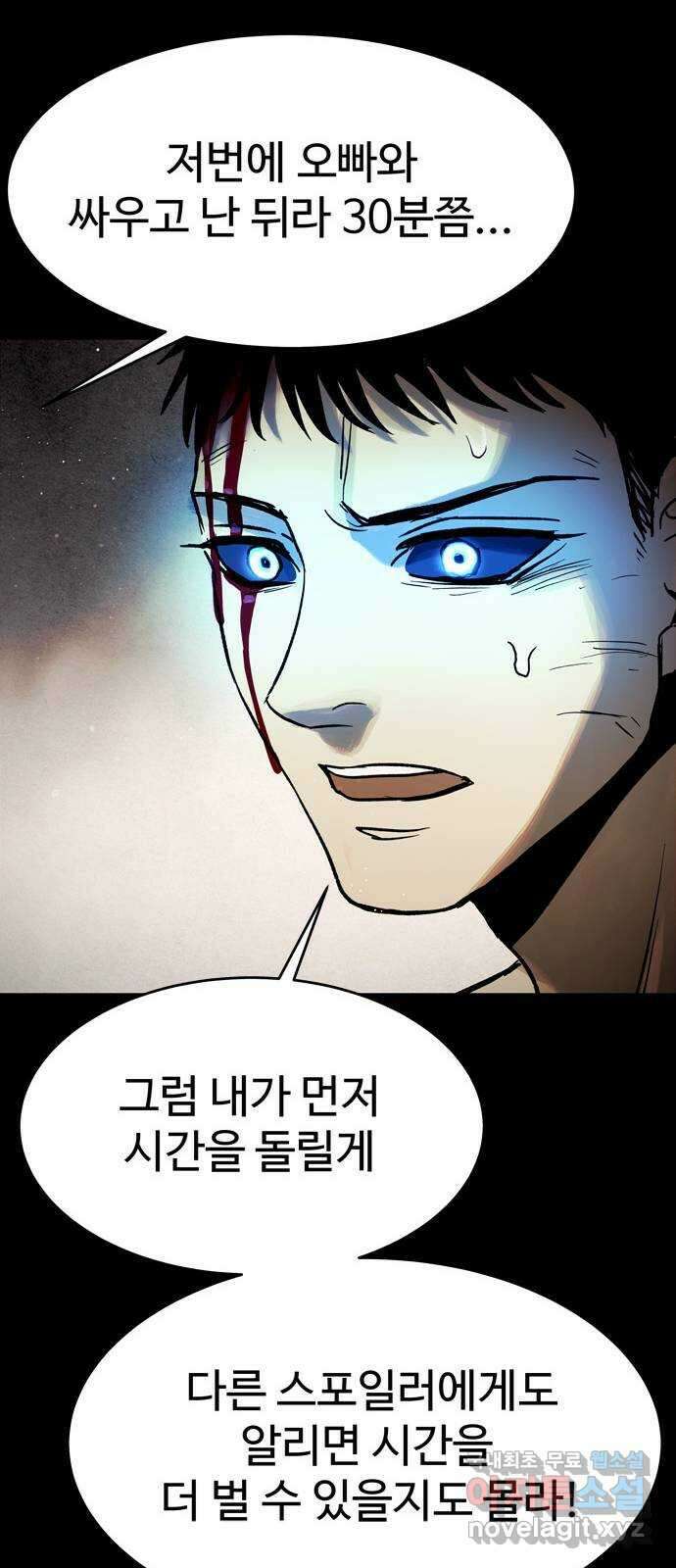 스포 74화 숭배자들(12) 9