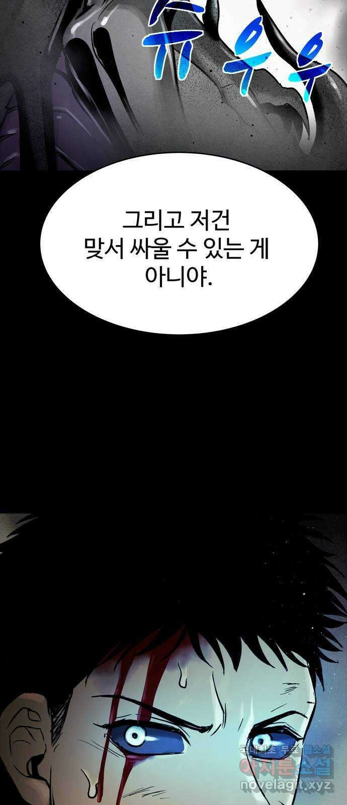스포 74화 숭배자들(12) 12
