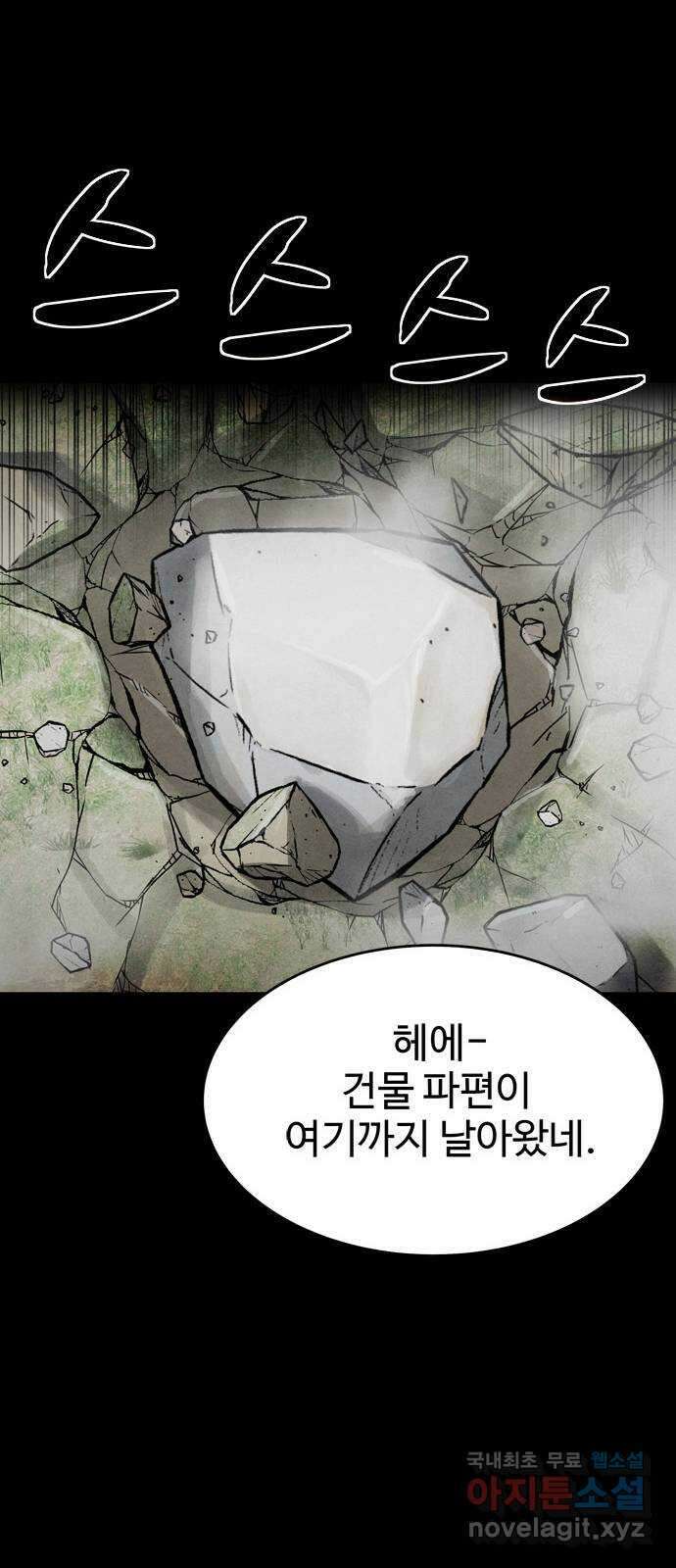 스포 74화 숭배자들(12) 14