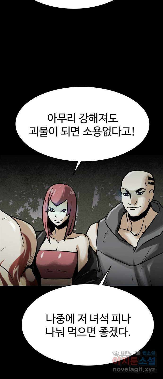 스포 74화 숭배자들(12) 16