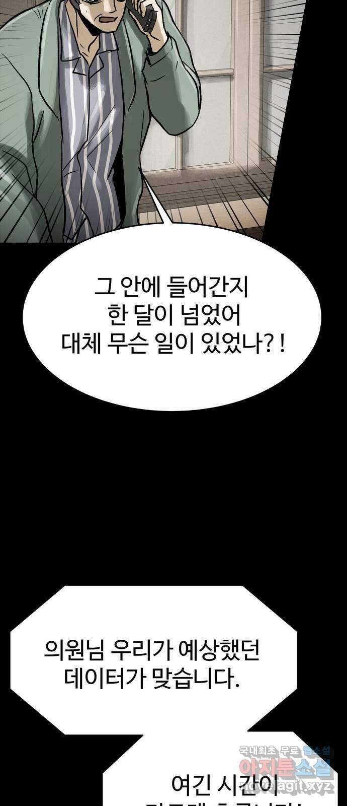 스포 74화 숭배자들(12) 26