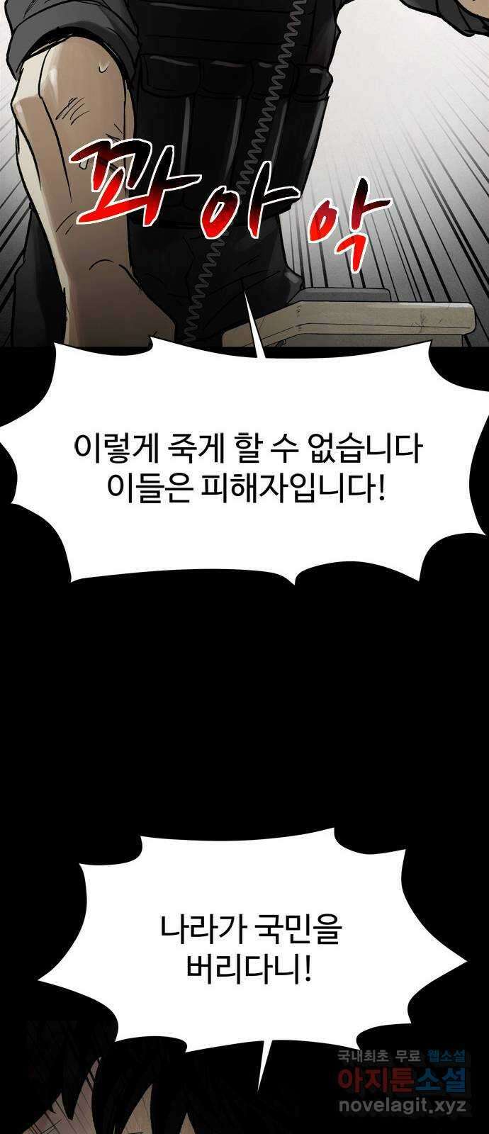 스포 74화 숭배자들(12) 34