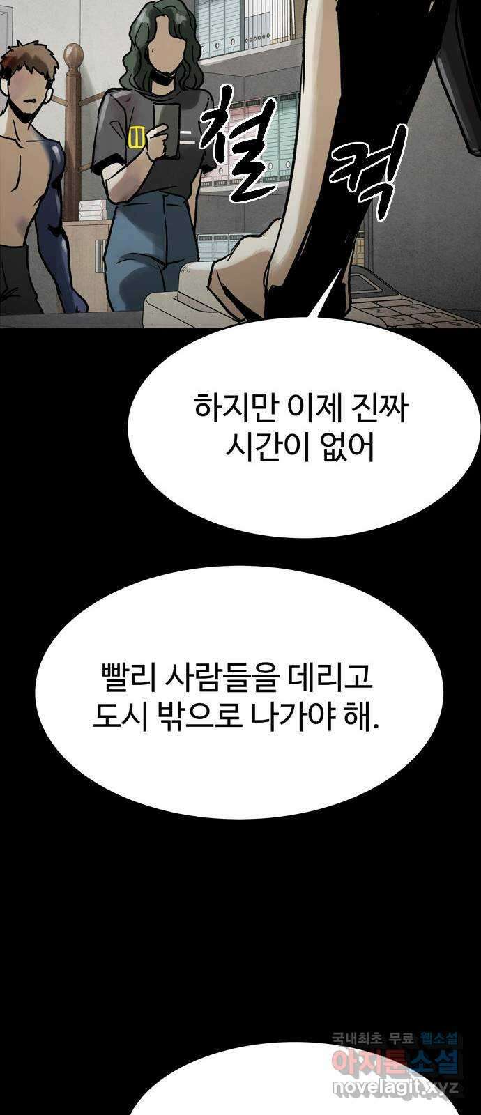 스포 74화 숭배자들(12) 39