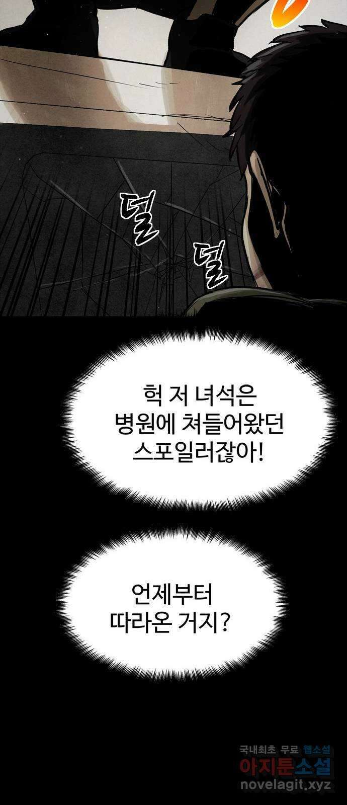 스포 74화 숭배자들(12) 60