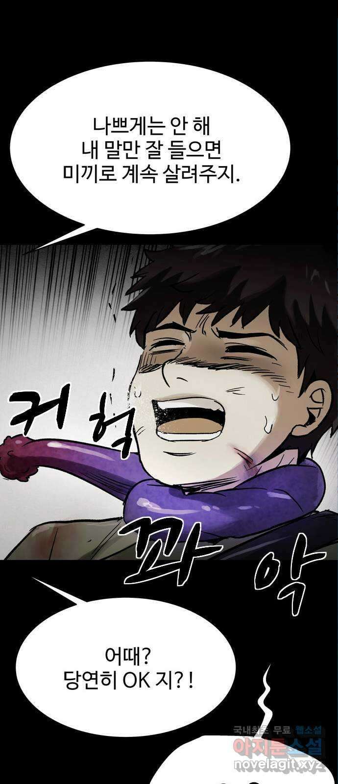 스포 74화 숭배자들(12) 64