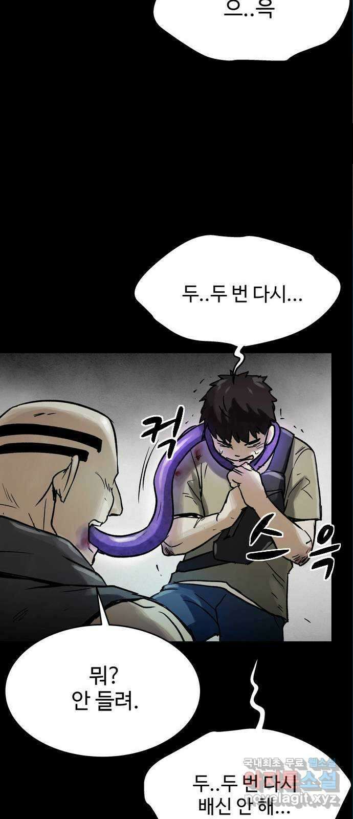 스포 74화 숭배자들(12) 65