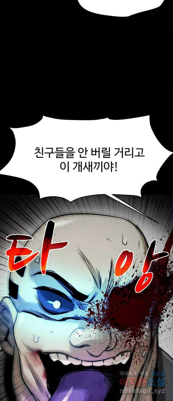 스포 74화 숭배자들(12) 66