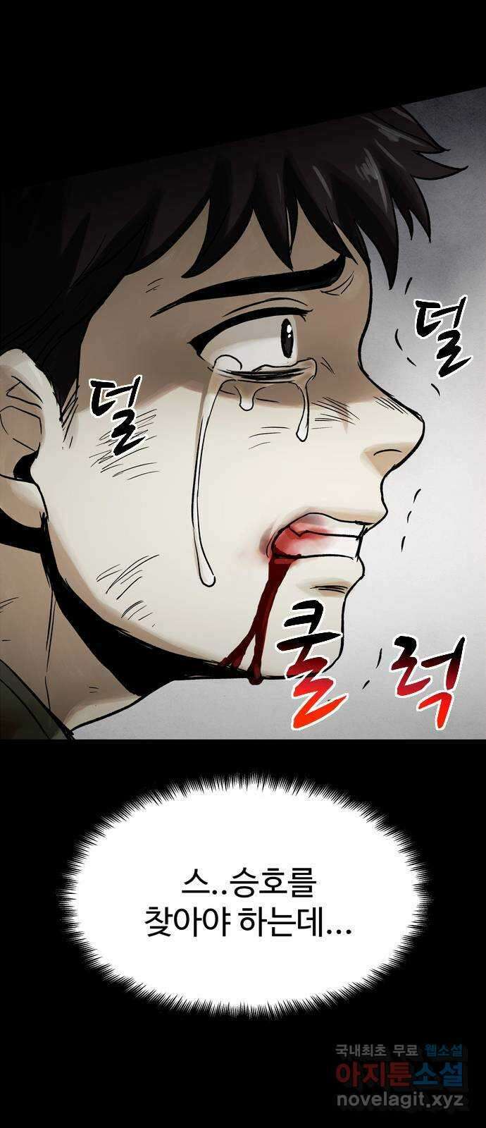 스포 74화 숭배자들(12) 71
